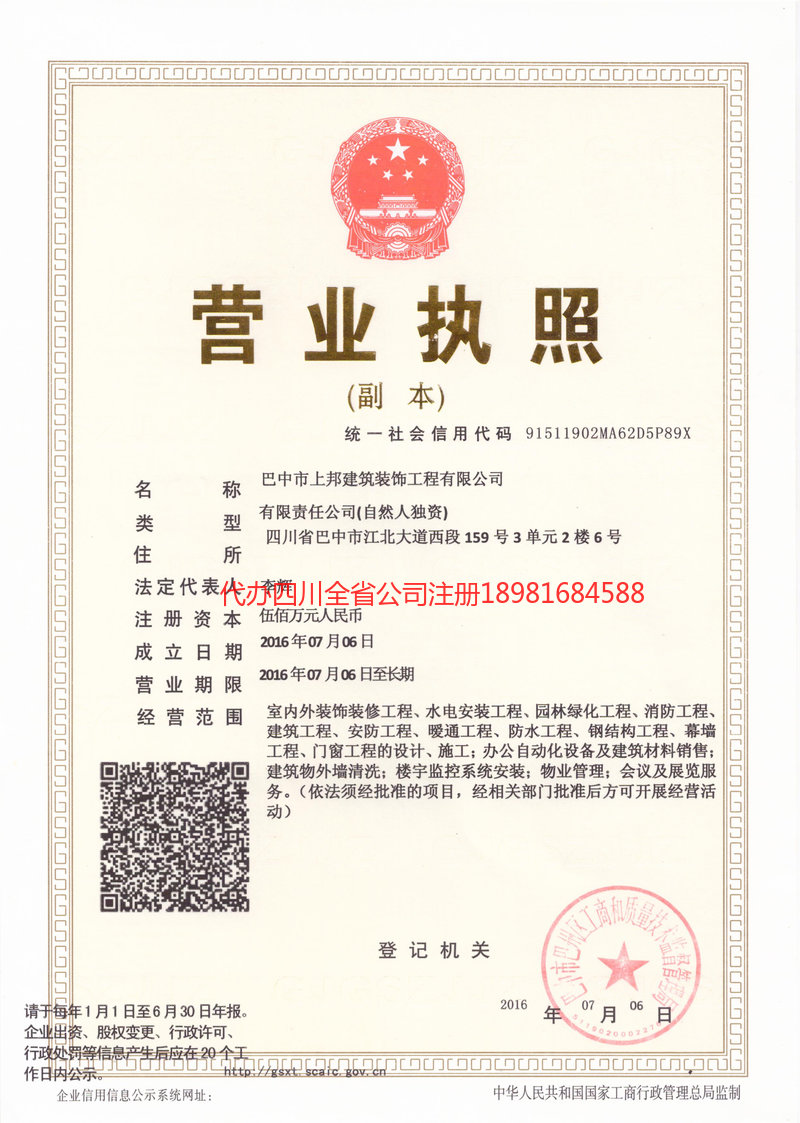 聊城聊城上邦建筑装饰工程有限公司