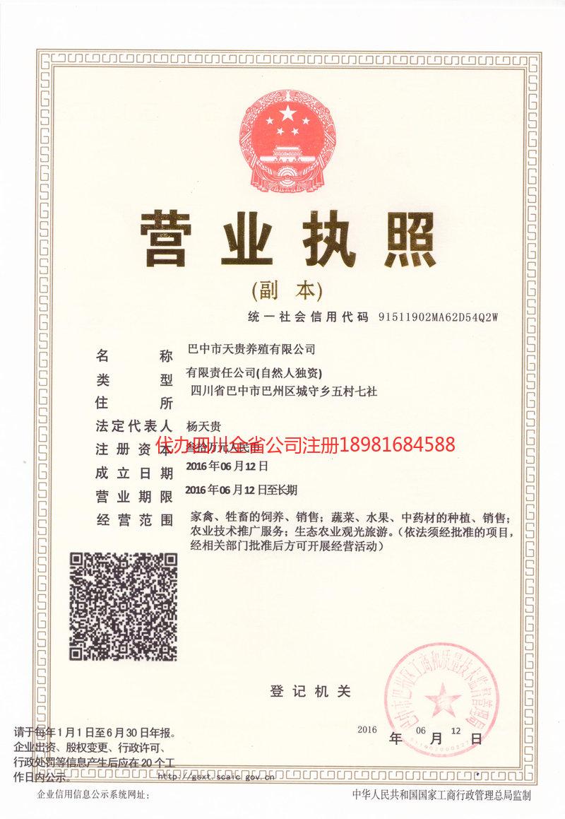 聊城聊城天贵养殖有限公司