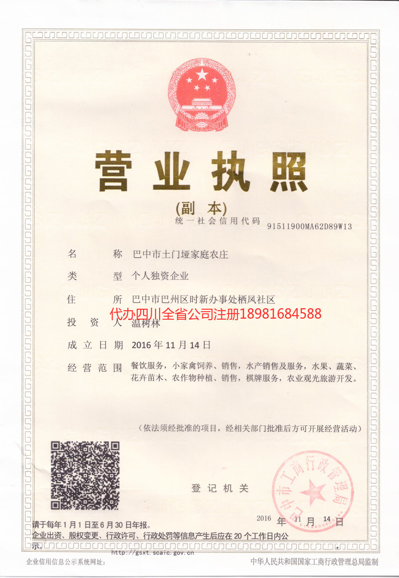 聊城聊城土门垭家庭农庄