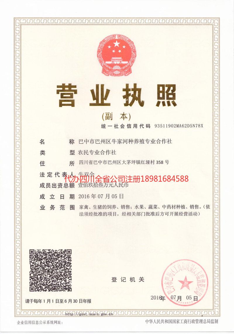 聊城聊城牛家河种养殖专业合作社