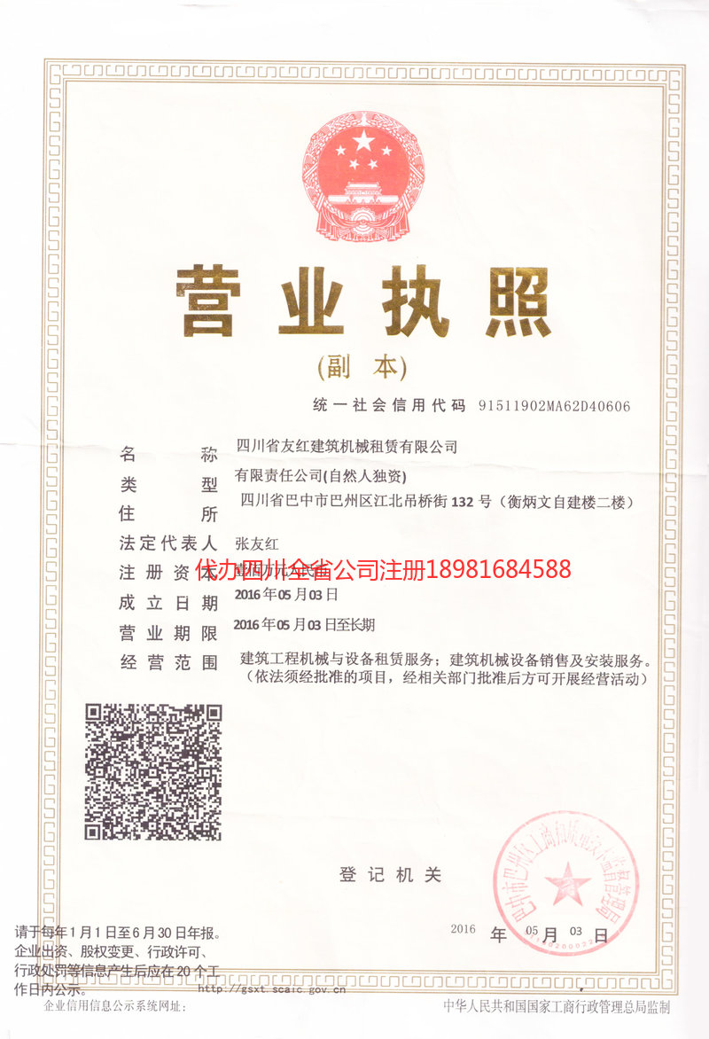 聊城聊城友红建筑机械租赁有限公司