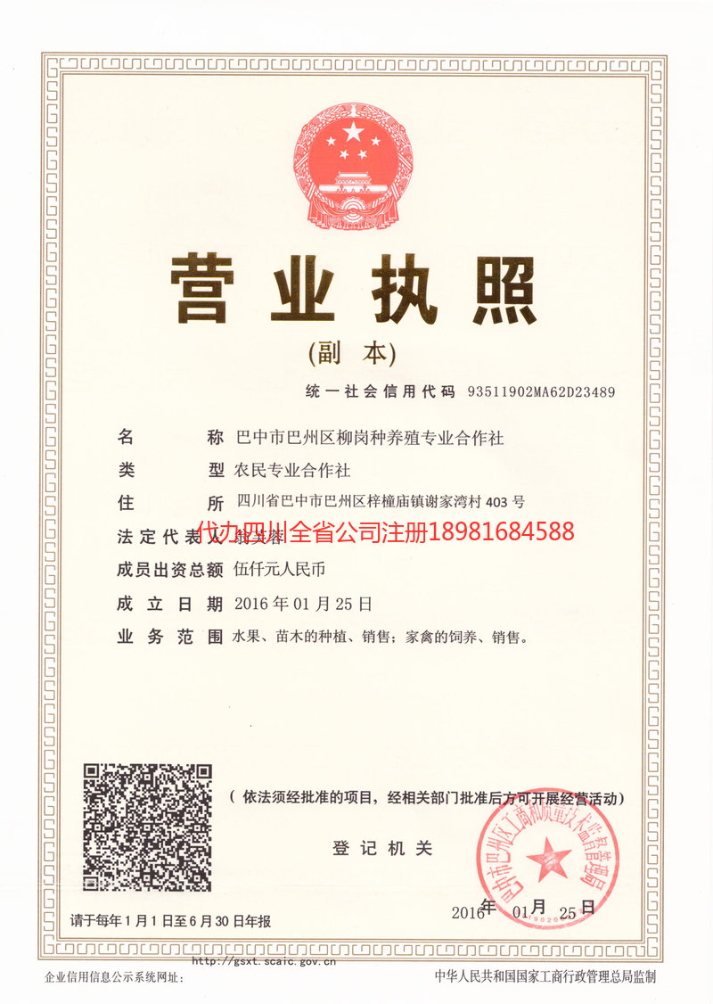 聊城聊城柳岗种养殖专业合作社