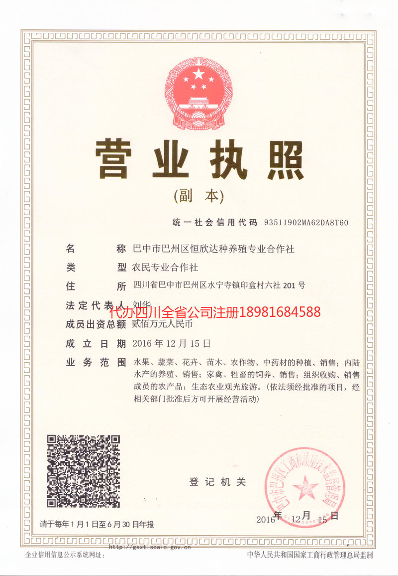 聊城聊城恒欣达种养殖专业合作社