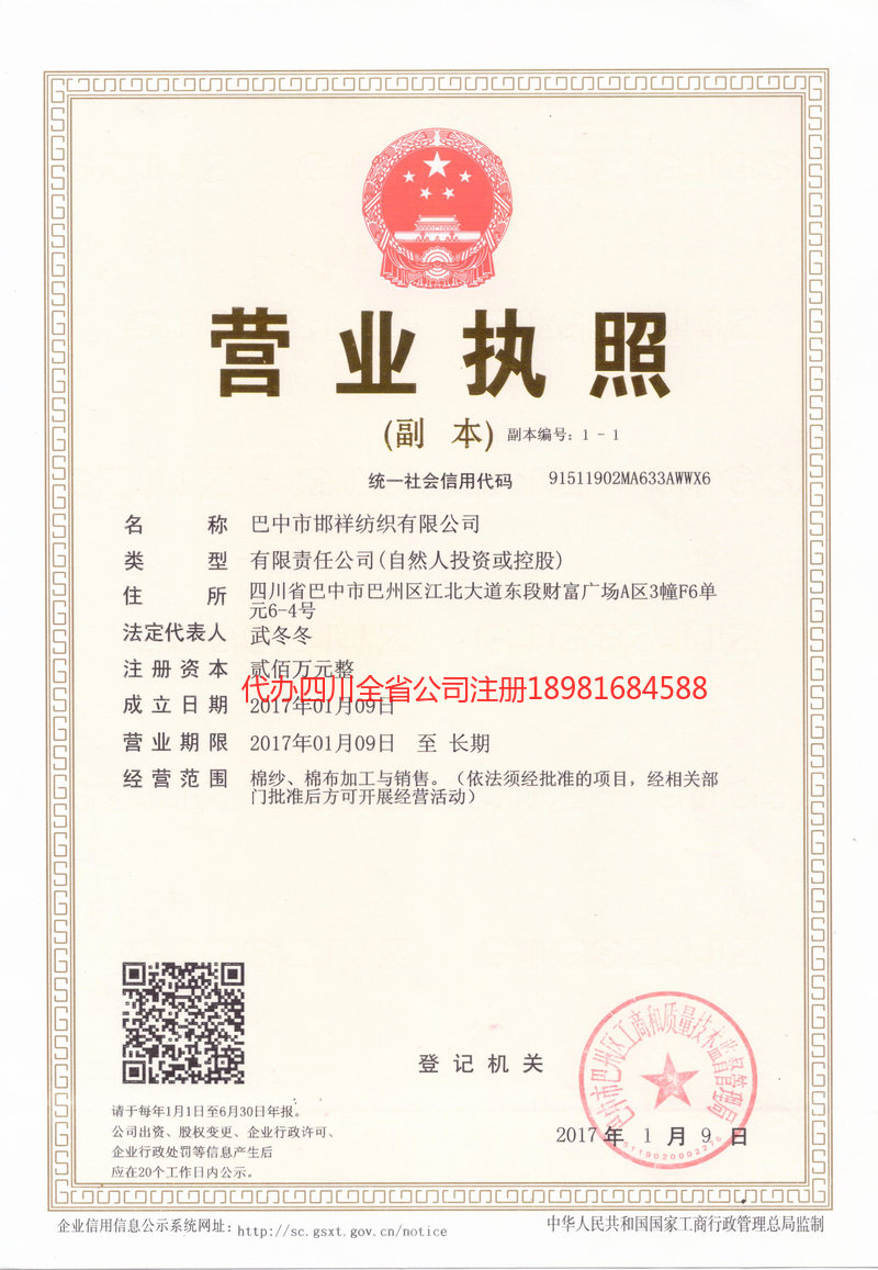 聊城聊城邯祥纺织有限公司