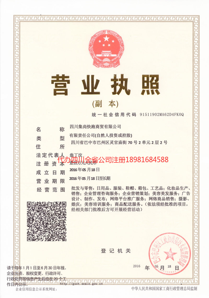 聊城聊城集尚快跑商贸有限公司