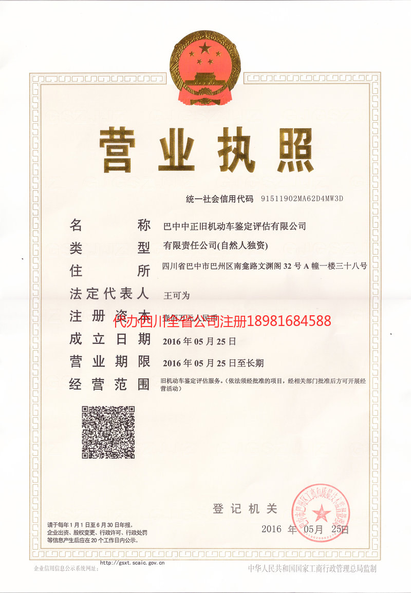 聊城聊城正旧机动车鉴定评估有限公司