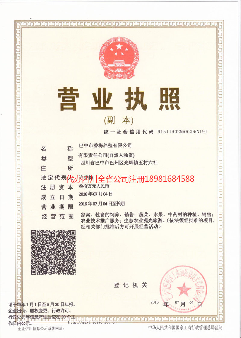 聊城聊城香梅养殖有限公司