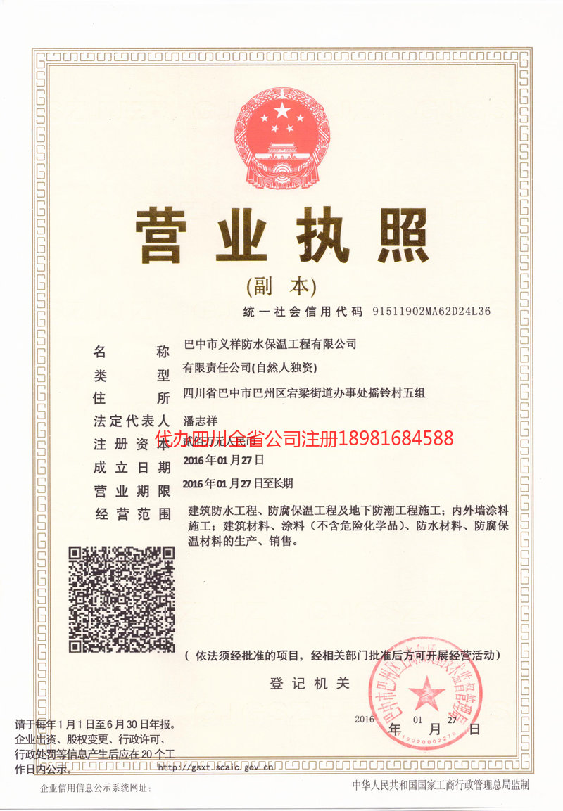 聊城聊城义祥防水保温工程有限公司