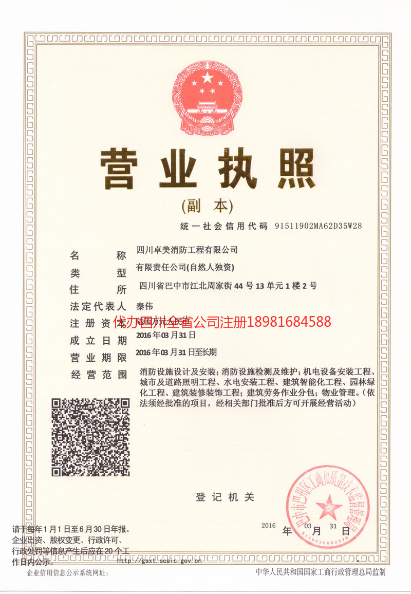 聊城聊城卓美消防工程有限公司