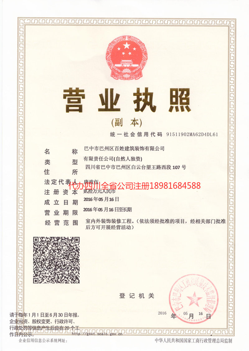 聊城聊城百姓建筑装饰有限公司