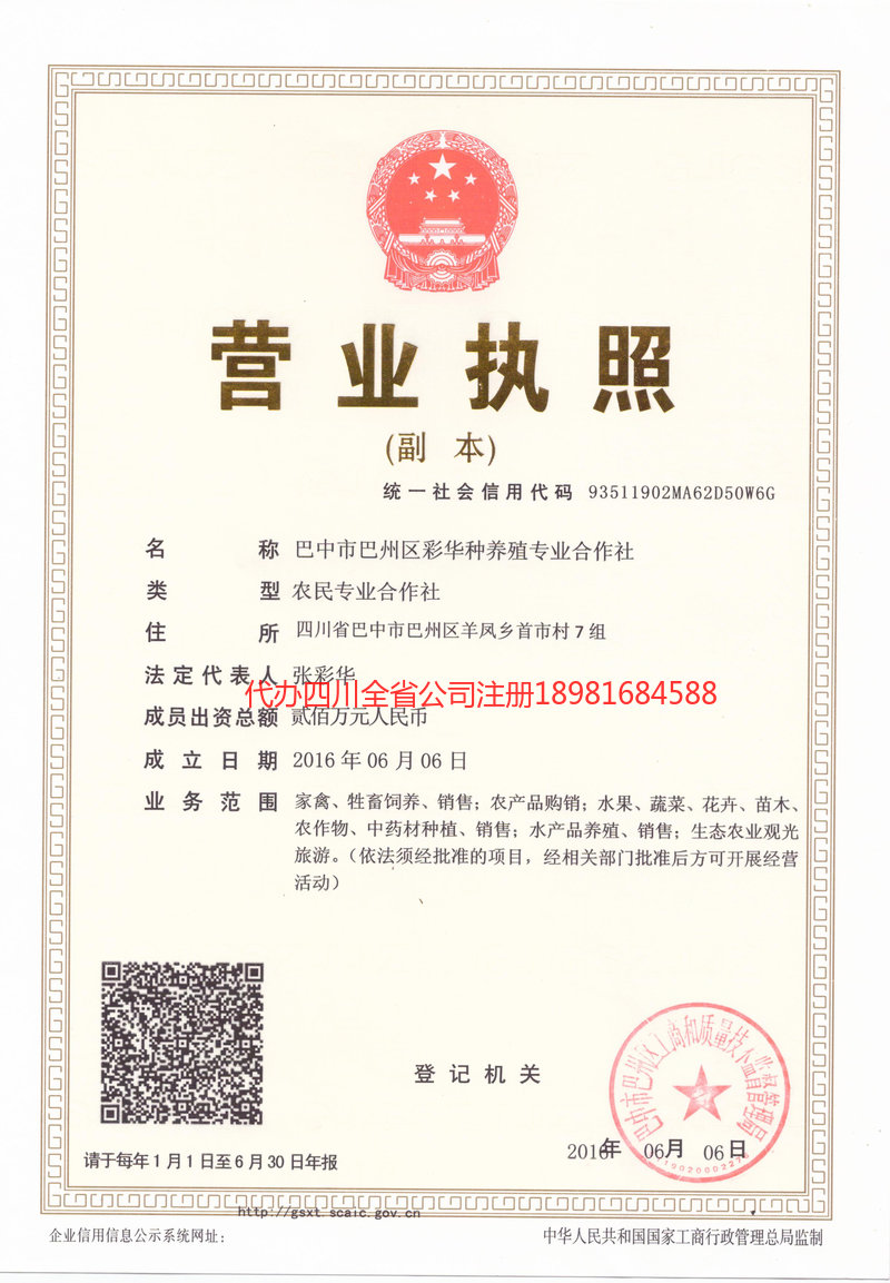 聊城聊城彩华种养殖专业合作社