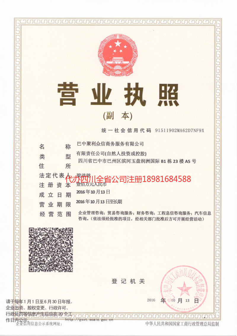 聊城聊城聚利众信商务服务有限公司